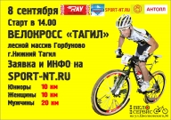 Велокроссовые соревнования "ТАГИЛ"